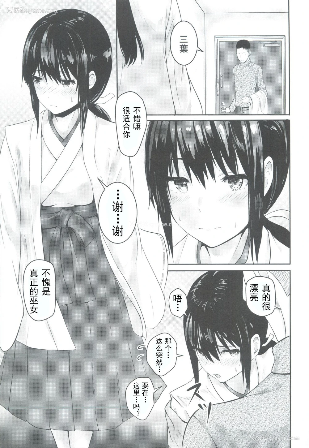 10P - (C93) [シュクリーン] Mitsuha ～Netorare3～ (君の名は。) [中国翻訳]