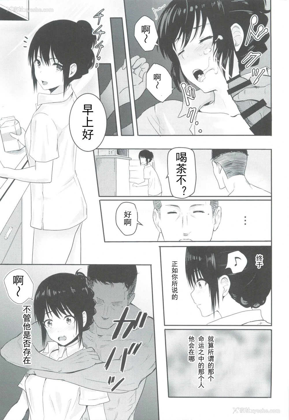 17P - (C93) [シュクリーン] Mitsuha ～Netorare3～ (君の名は。) [中国翻訳]