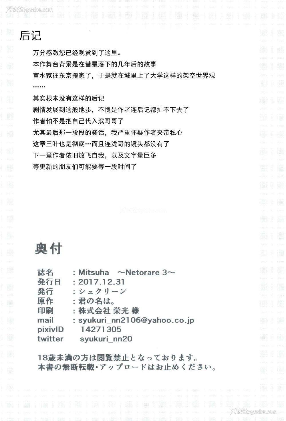 20P - (C93) [シュクリーン] Mitsuha ～Netorare3～ (君の名は。) [中国翻訳]