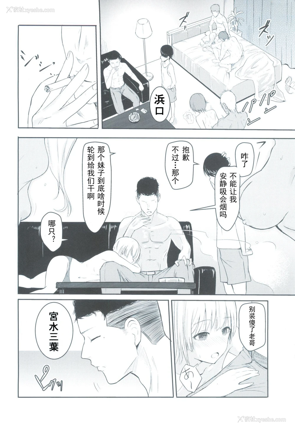 3P - (C93) [シュクリーン] Mitsuha ～Netorare3～ (君の名は。) [中国翻訳]