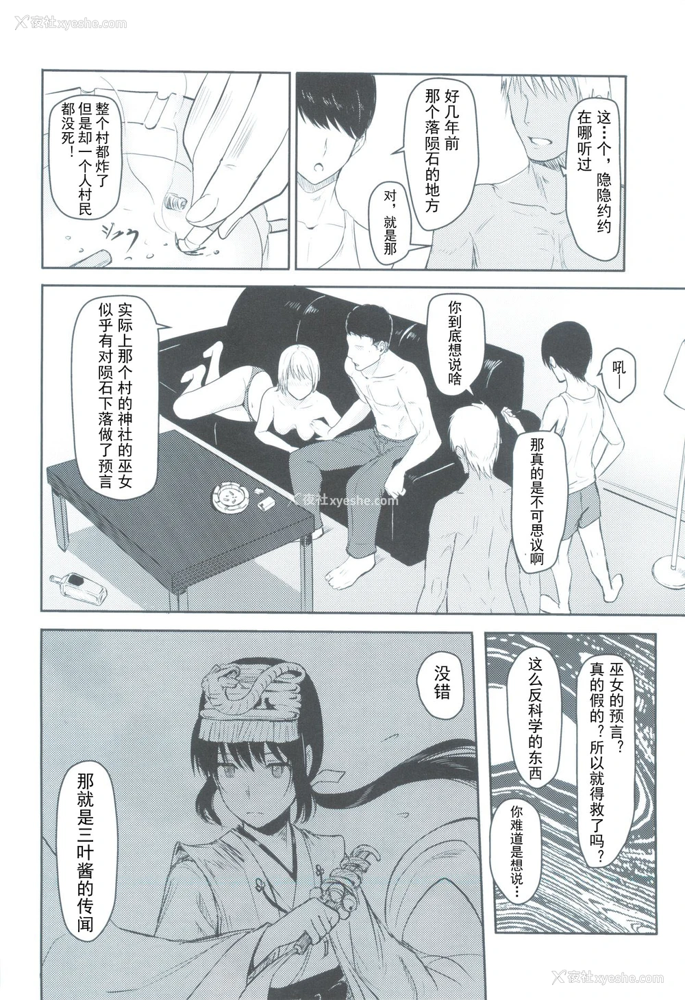 5P - (C93) [シュクリーン] Mitsuha ～Netorare3～ (君の名は。) [中国翻訳]