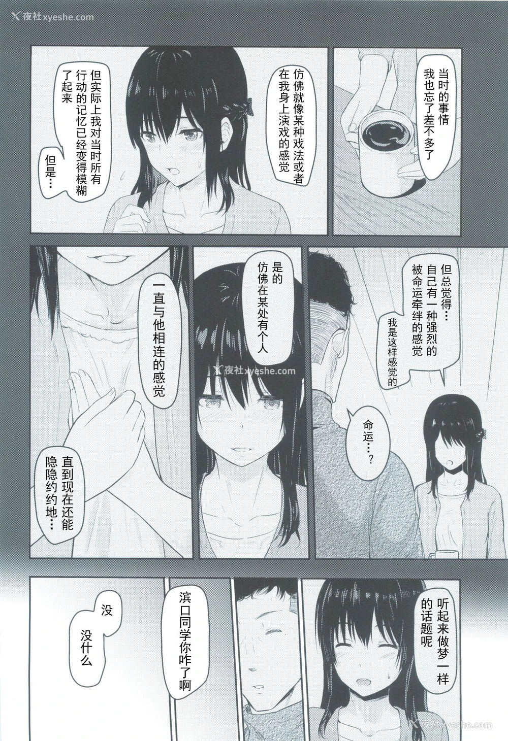 7P - (C93) [シュクリーン] Mitsuha ～Netorare3～ (君の名は。) [中国翻訳]