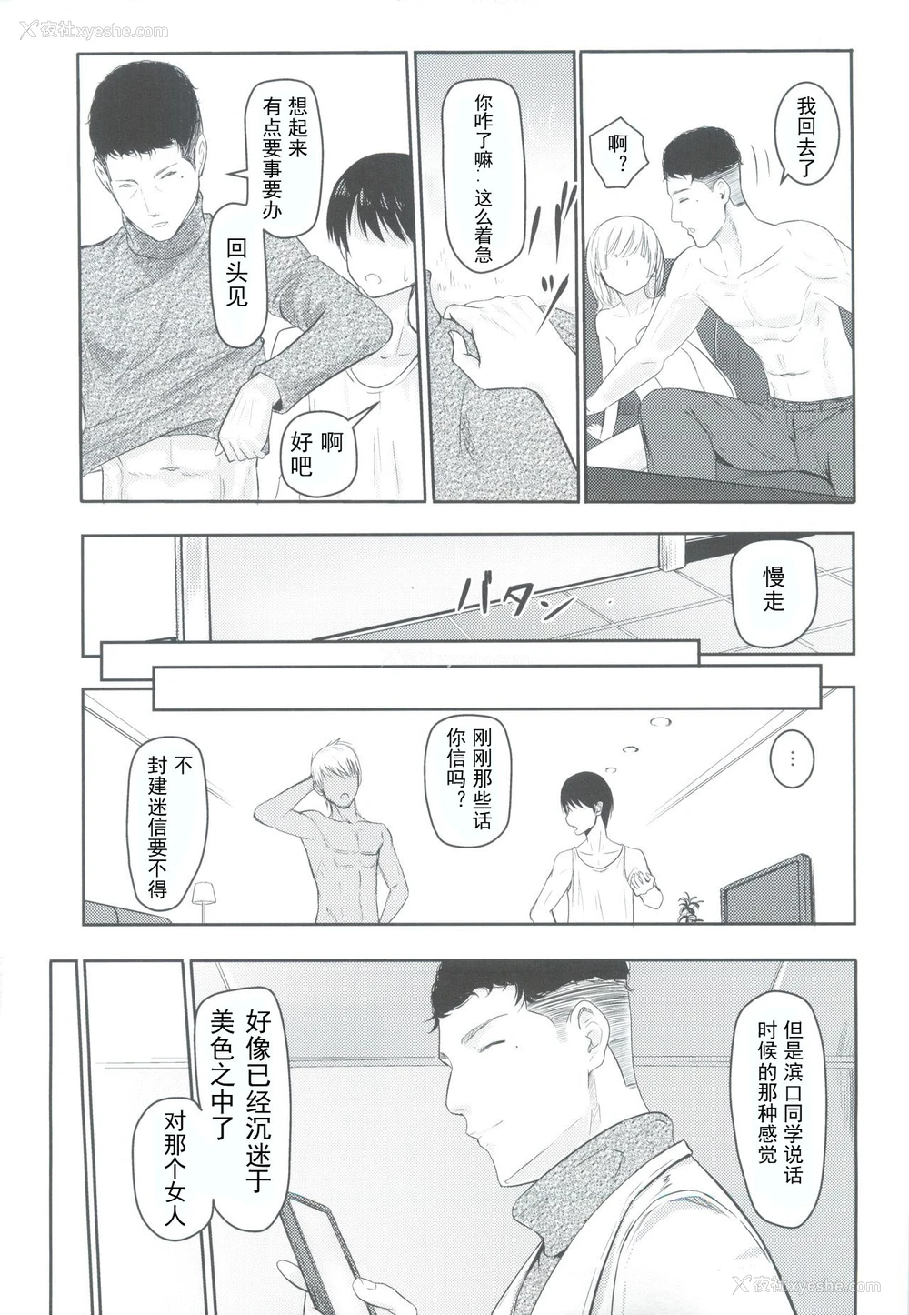 8P - (C93) [シュクリーン] Mitsuha ～Netorare3～ (君の名は。) [中国翻訳]