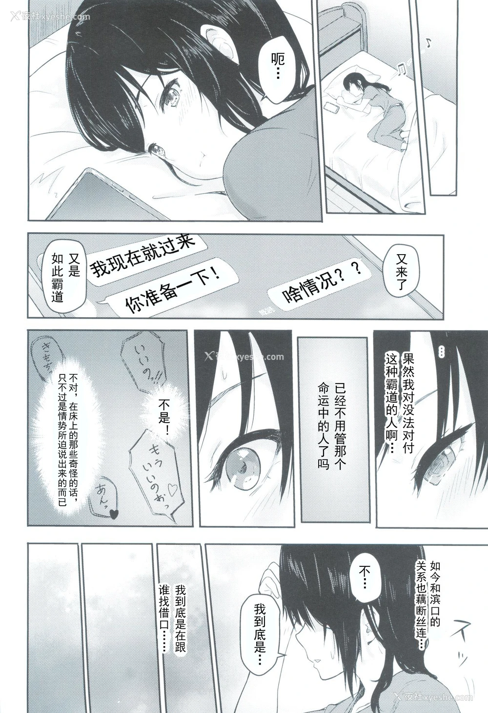 9P - (C93) [シュクリーン] Mitsuha ～Netorare3～ (君の名は。) [中国翻訳]