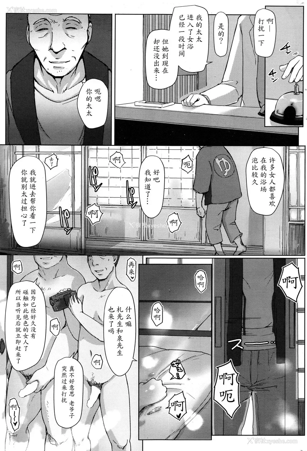 19P - [あらくれ] 秘汤妻 (コミックホットミルク 2016年8月号) [中国翻訳]