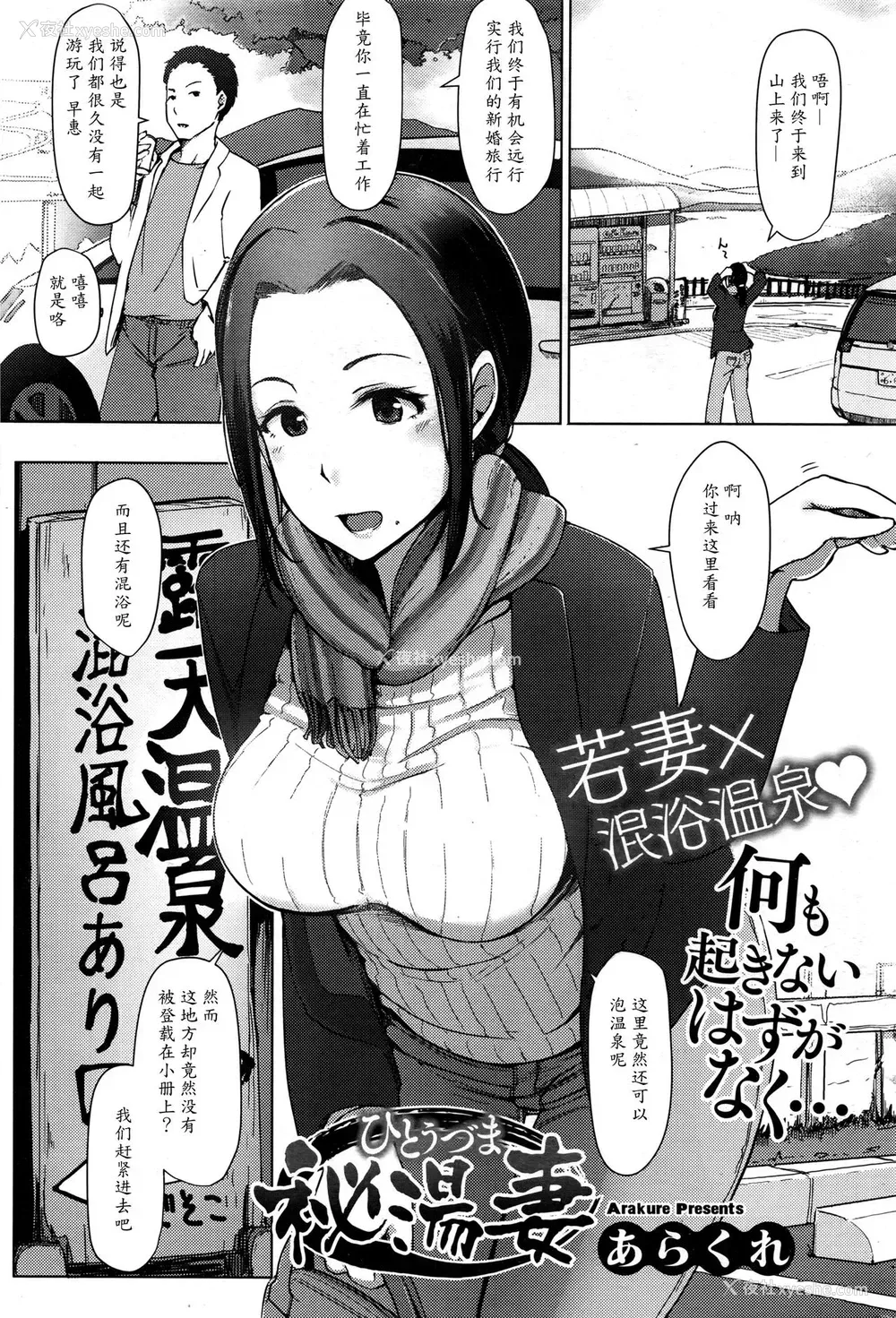 1P - [あらくれ] 秘汤妻 (コミックホットミルク 2016年8月号) [中国翻訳]