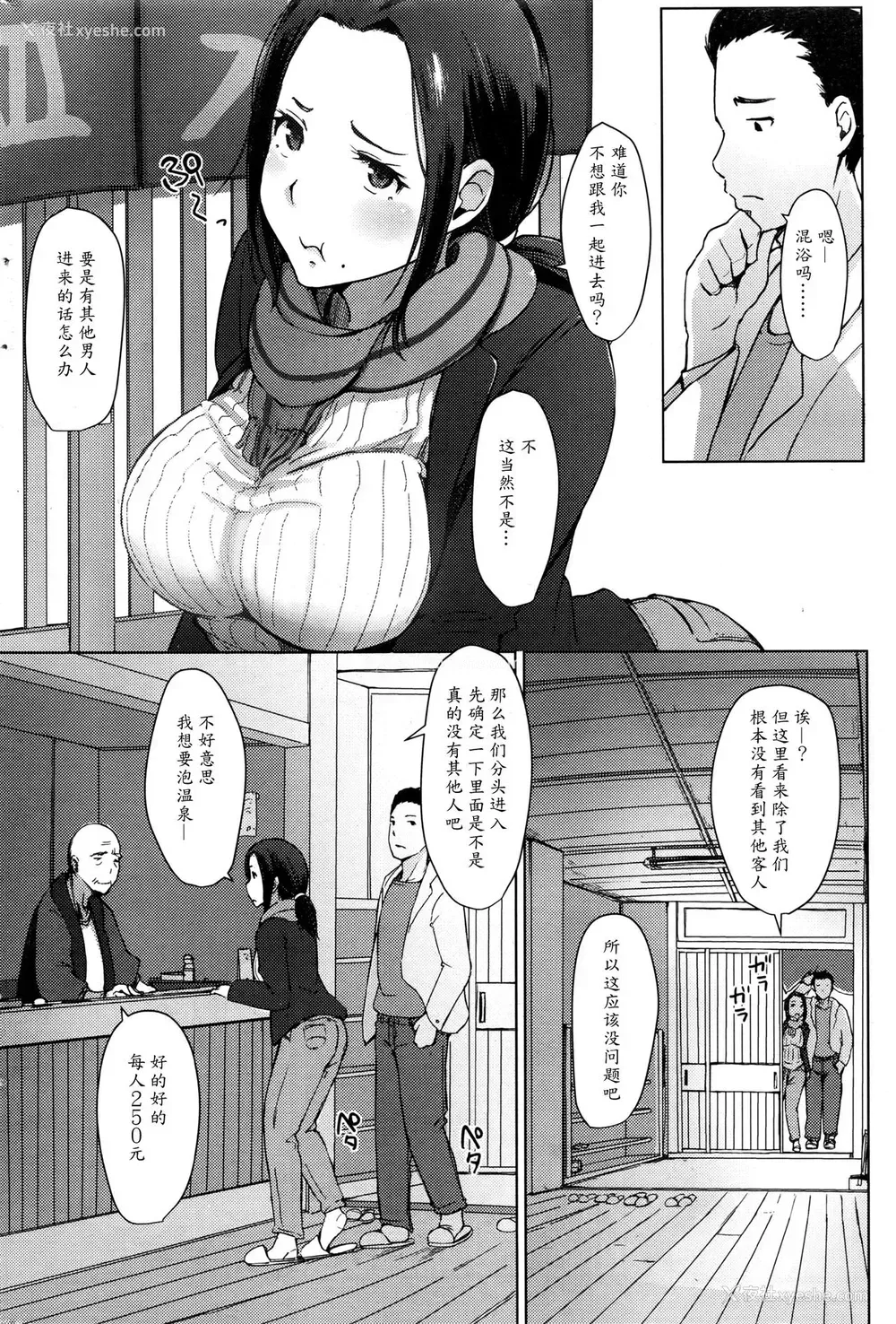 2P - [あらくれ] 秘汤妻 (コミックホットミルク 2016年8月号) [中国翻訳]