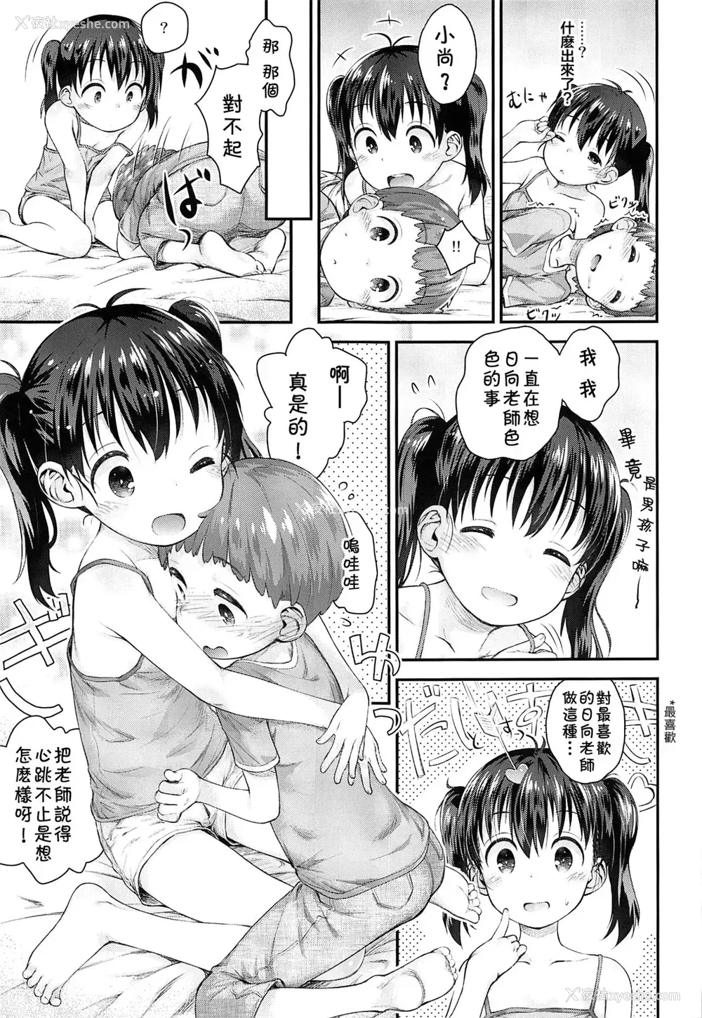 12P - (C96) [じどー笔记 (こけこっこ☆こま)] ひなた先生が教えてあげる! (ヤマノススメ) [中国翻訳]