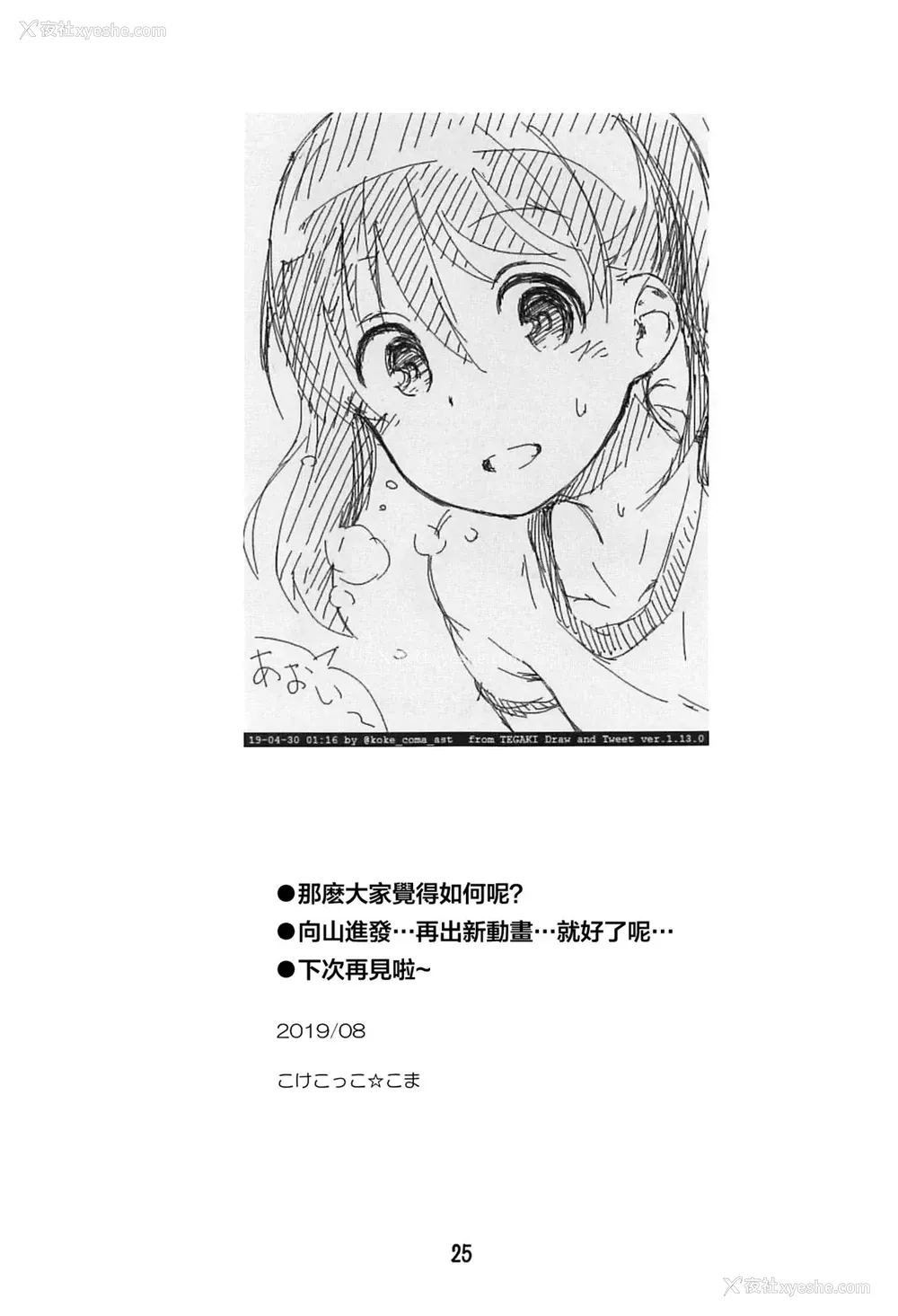 24P - (C96) [じどー笔记 (こけこっこ☆こま)] ひなた先生が教えてあげる! (ヤマノススメ) [中国翻訳]