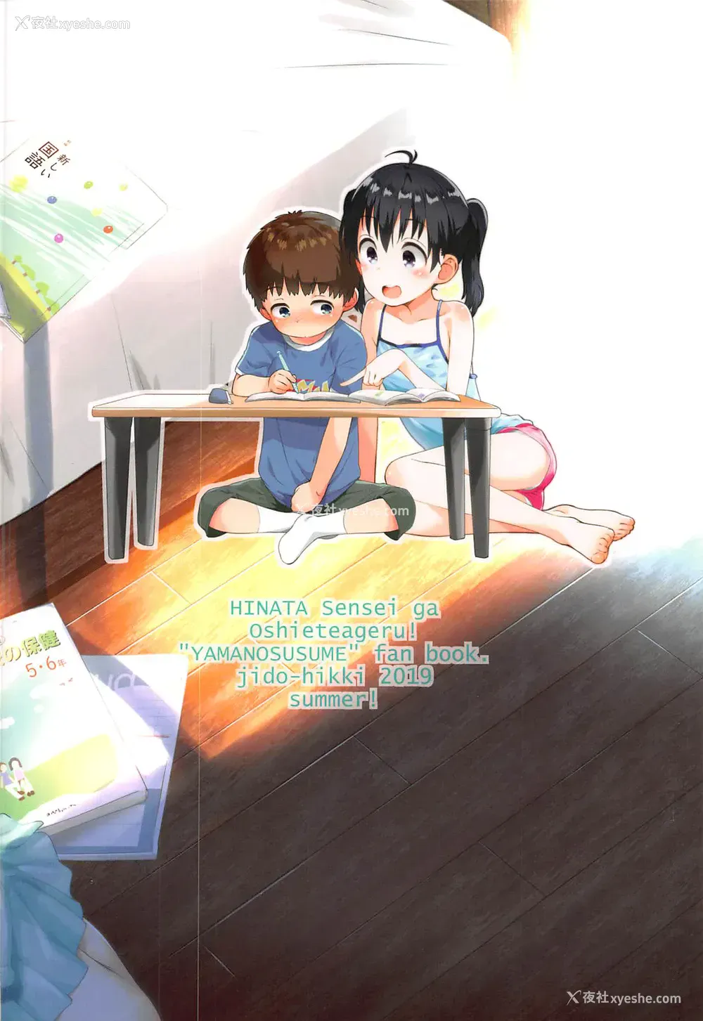 26P - (C96) [じどー笔记 (こけこっこ☆こま)] ひなた先生が教えてあげる! (ヤマノススメ) [中国翻訳]
