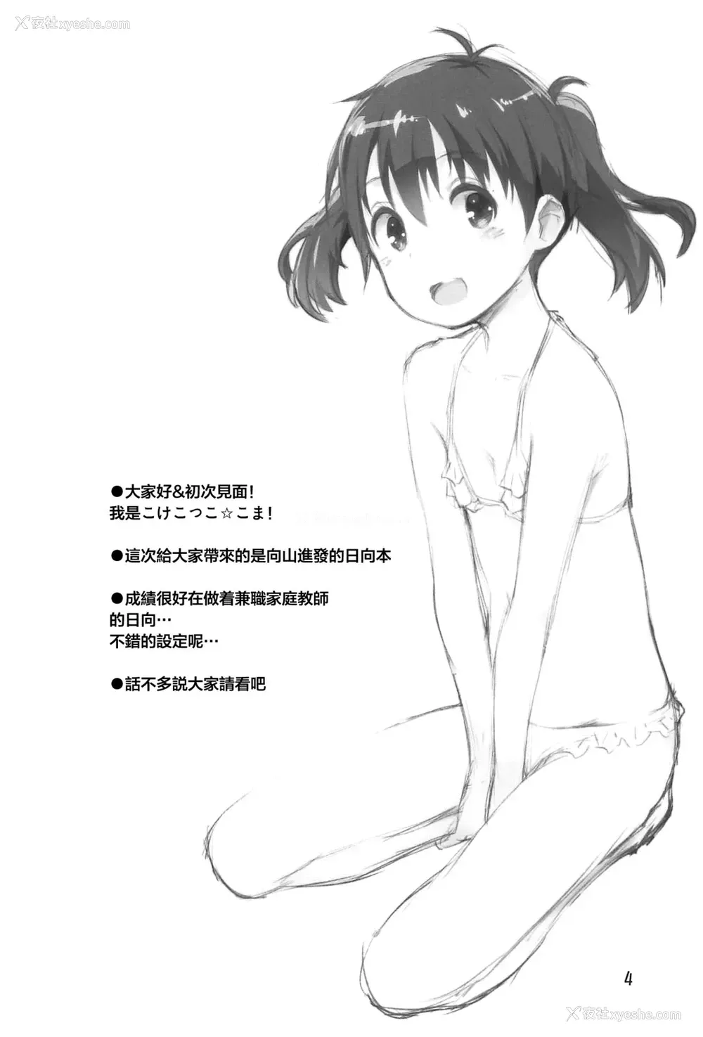 3P - (C96) [じどー笔记 (こけこっこ☆こま)] ひなた先生が教えてあげる! (ヤマノススメ) [中国翻訳]