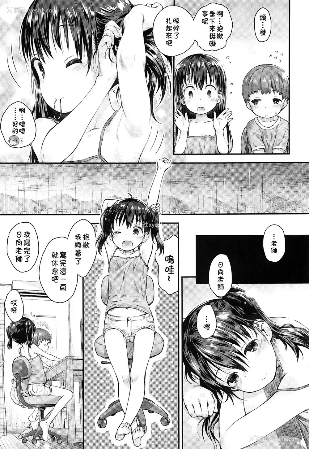 8P - (C96) [じどー笔记 (こけこっこ☆こま)] ひなた先生が教えてあげる! (ヤマノススメ) [中国翻訳]