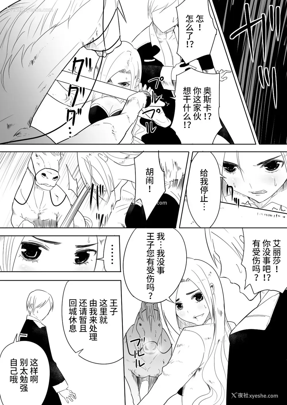 10P - [フレイア] 爱马にハメられた女骑士 [中国翻訳]
