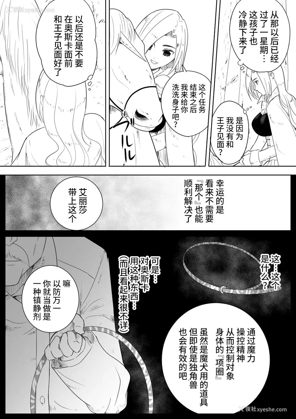 12P - [フレイア] 爱马にハメられた女骑士 [中国翻訳]