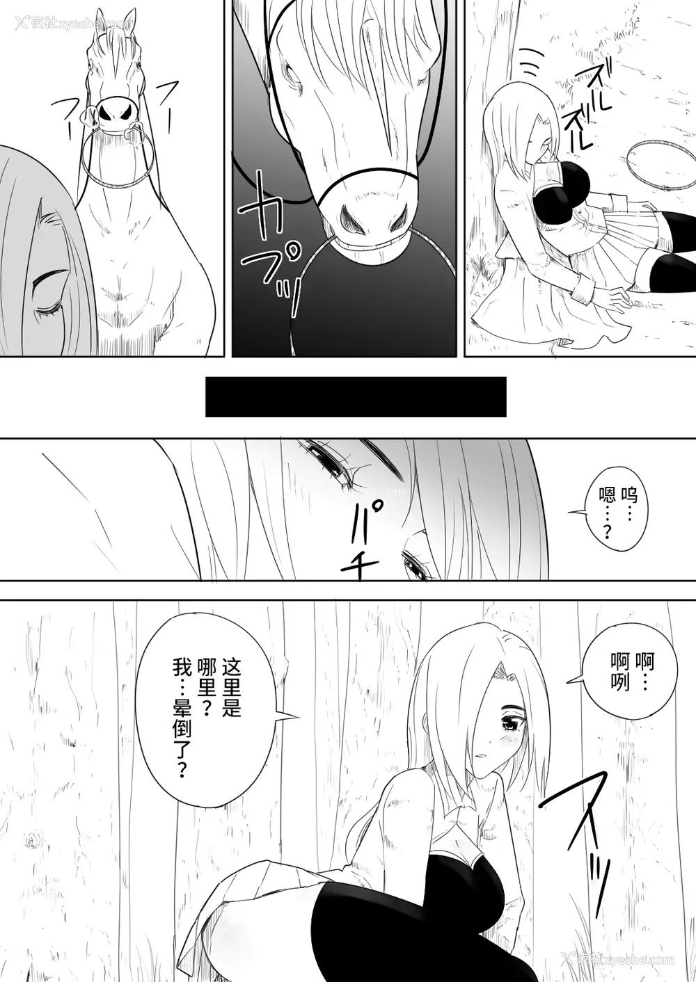 14P - [フレイア] 爱马にハメられた女骑士 [中国翻訳]