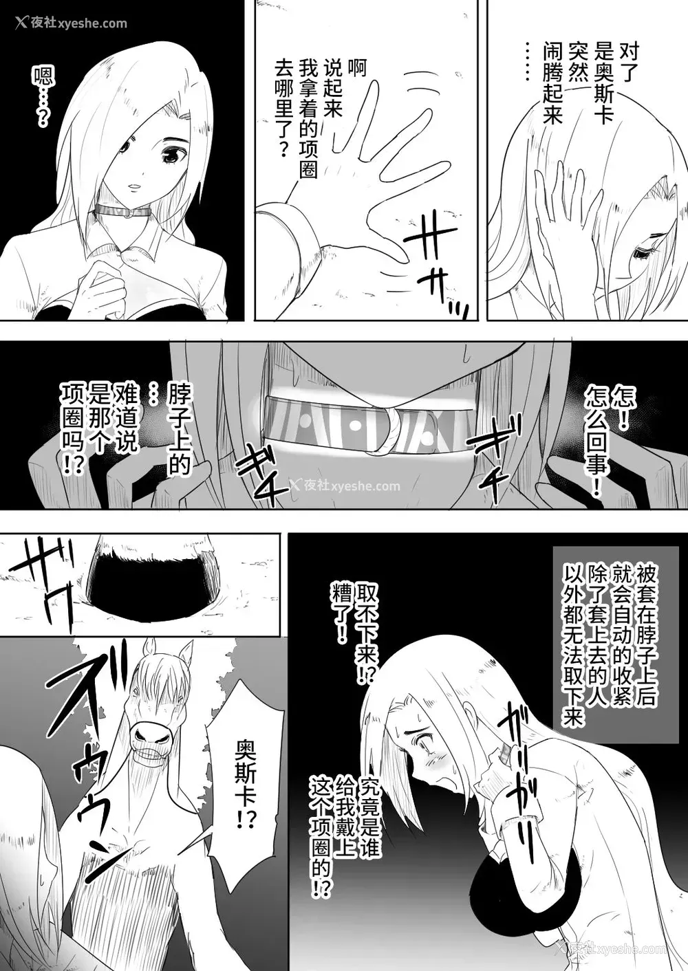 15P - [フレイア] 爱马にハメられた女骑士 [中国翻訳]
