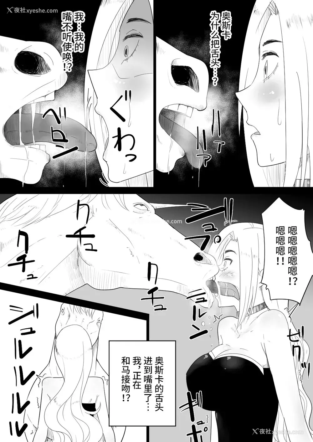 18P - [フレイア] 爱马にハメられた女骑士 [中国翻訳]