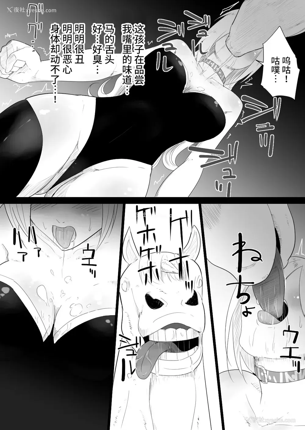 19P - [フレイア] 爱马にハメられた女骑士 [中国翻訳]