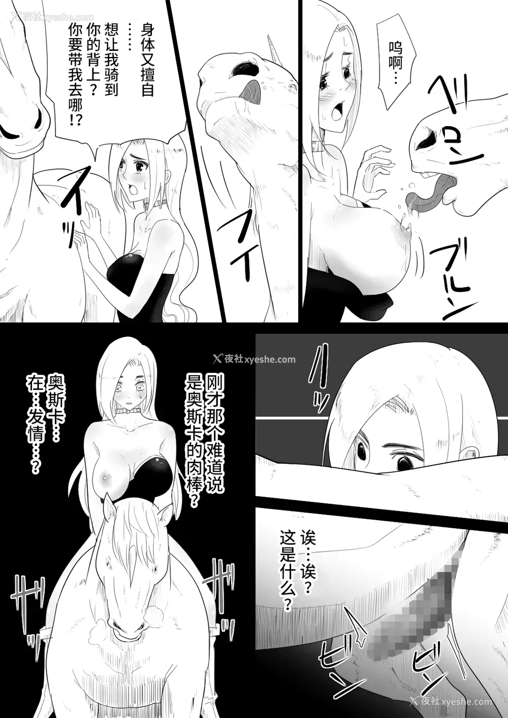 21P - [フレイア] 爱马にハメられた女骑士 [中国翻訳]