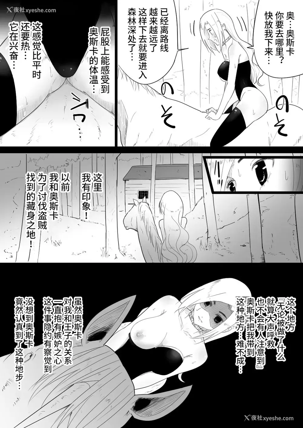 22P - [フレイア] 爱马にハメられた女骑士 [中国翻訳]