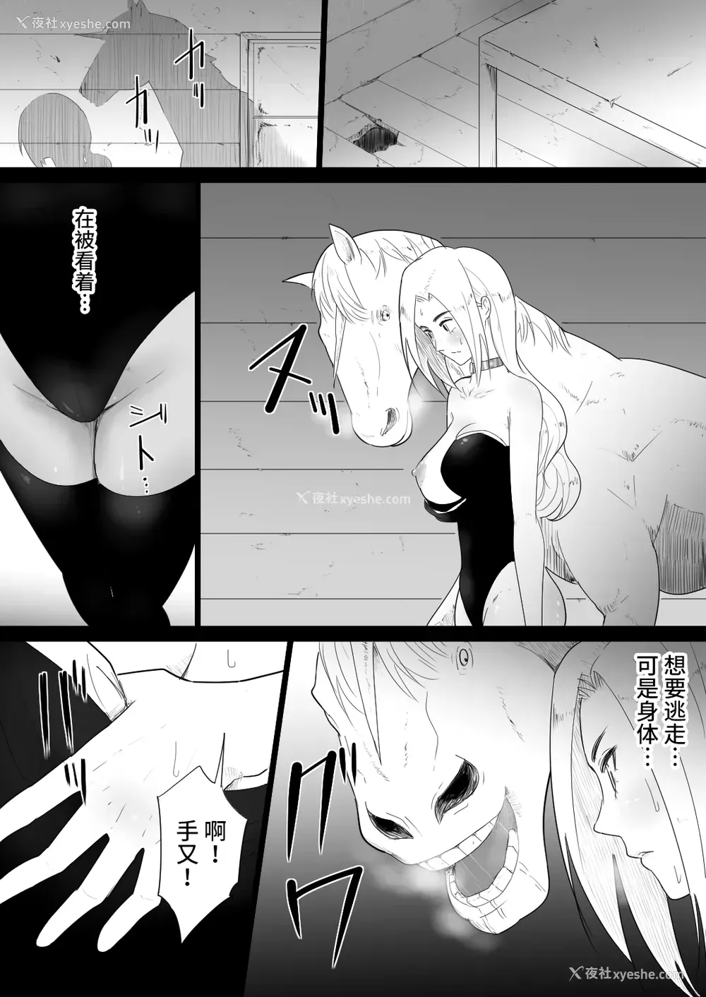 23P - [フレイア] 爱马にハメられた女骑士 [中国翻訳]