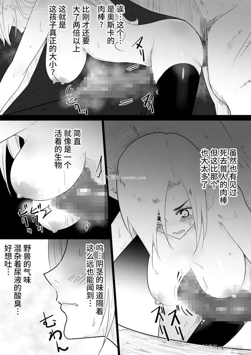 27P - [フレイア] 爱马にハメられた女骑士 [中国翻訳]
