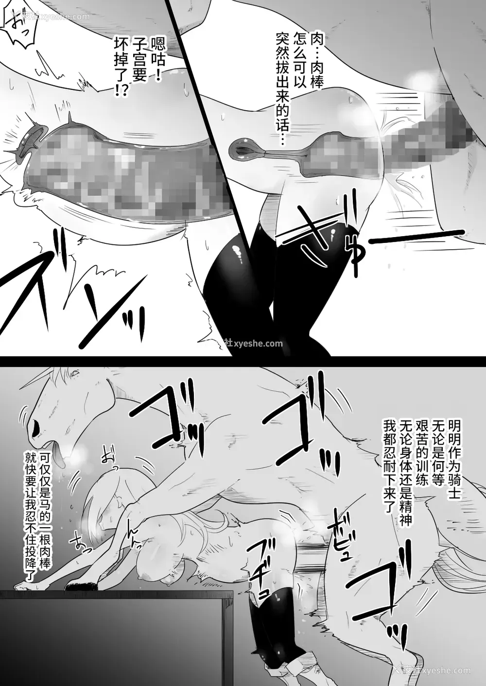31P - [フレイア] 爱马にハメられた女骑士 [中国翻訳]
