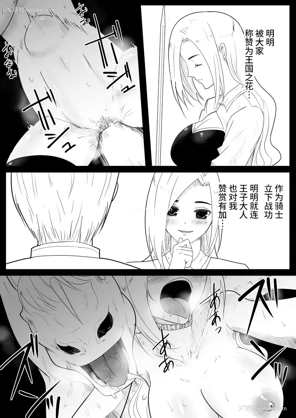 32P - [フレイア] 爱马にハメられた女骑士 [中国翻訳]