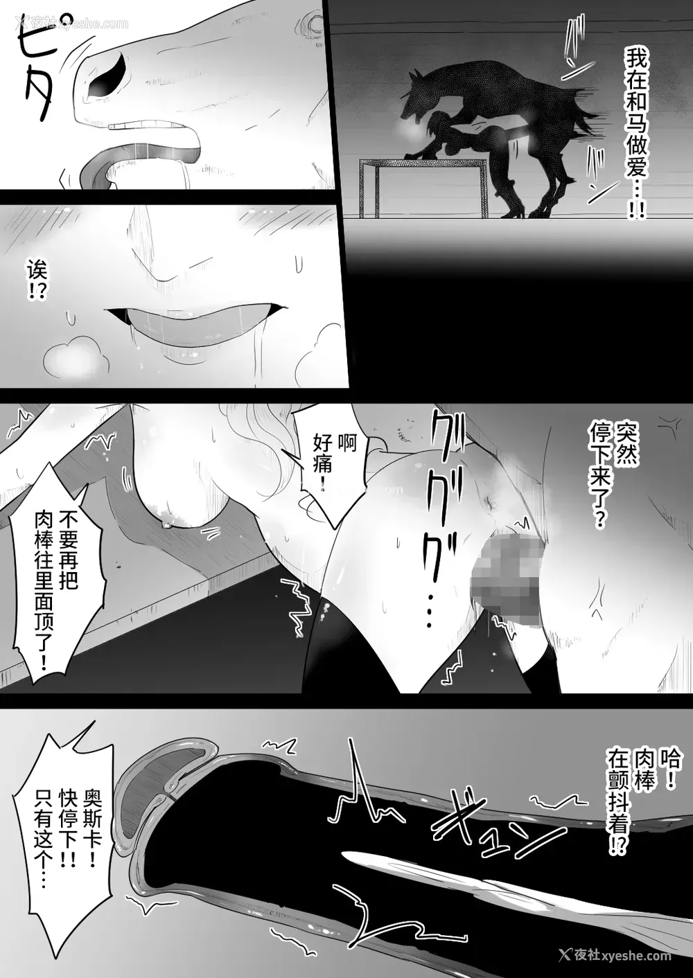 33P - [フレイア] 爱马にハメられた女骑士 [中国翻訳]