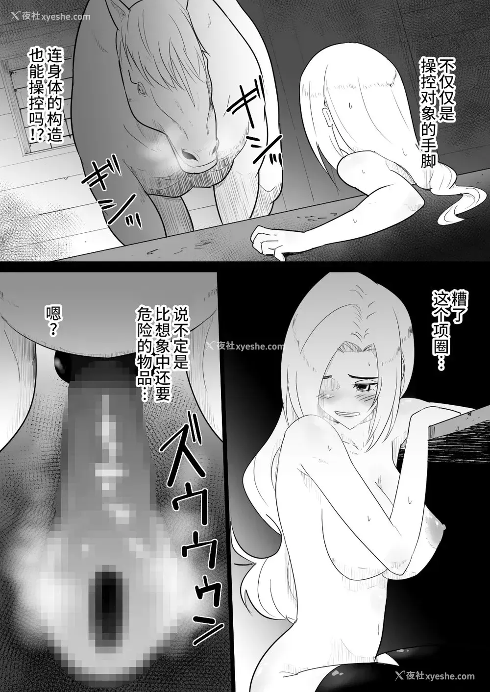 37P - [フレイア] 爱马にハメられた女骑士 [中国翻訳]
