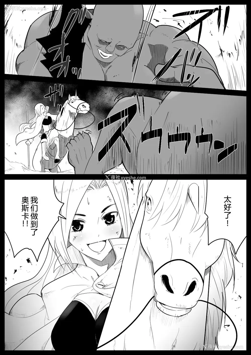 3P - [フレイア] 爱马にハメられた女骑士 [中国翻訳]