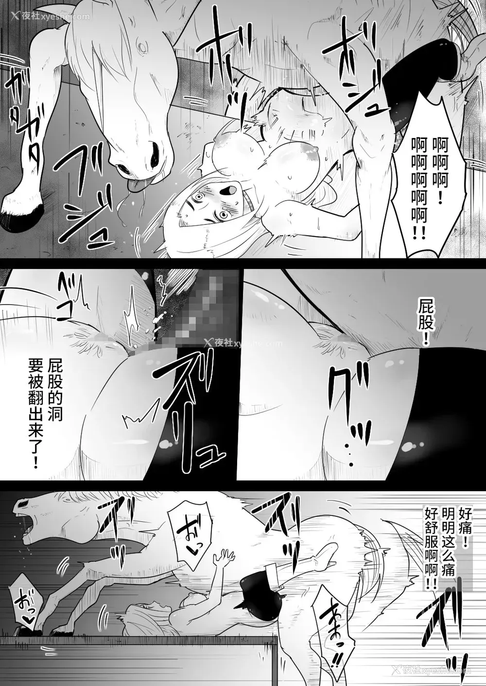 40P - [フレイア] 爱马にハメられた女骑士 [中国翻訳]