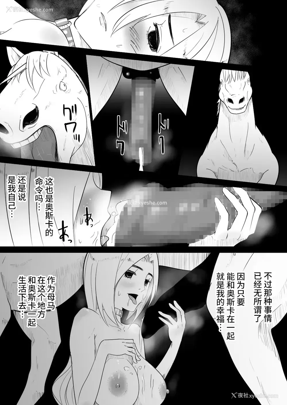 44P - [フレイア] 爱马にハメられた女骑士 [中国翻訳]