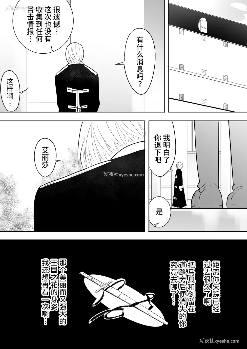 46P - [フレイア] 爱马にハメられた女骑士 [中国翻訳]
