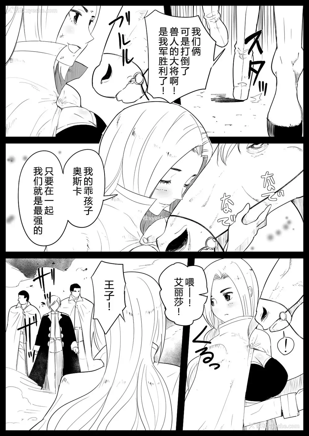 4P - [フレイア] 爱马にハメられた女骑士 [中国翻訳]
