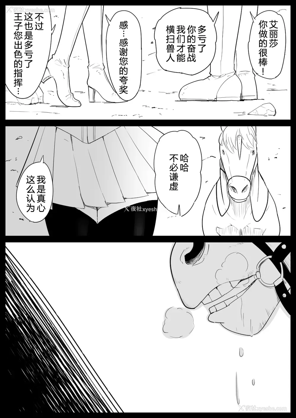 5P - [フレイア] 爱马にハメられた女骑士 [中国翻訳]