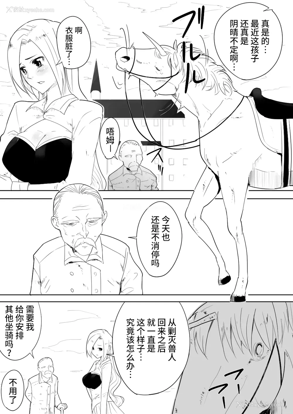 7P - [フレイア] 爱马にハメられた女骑士 [中国翻訳]