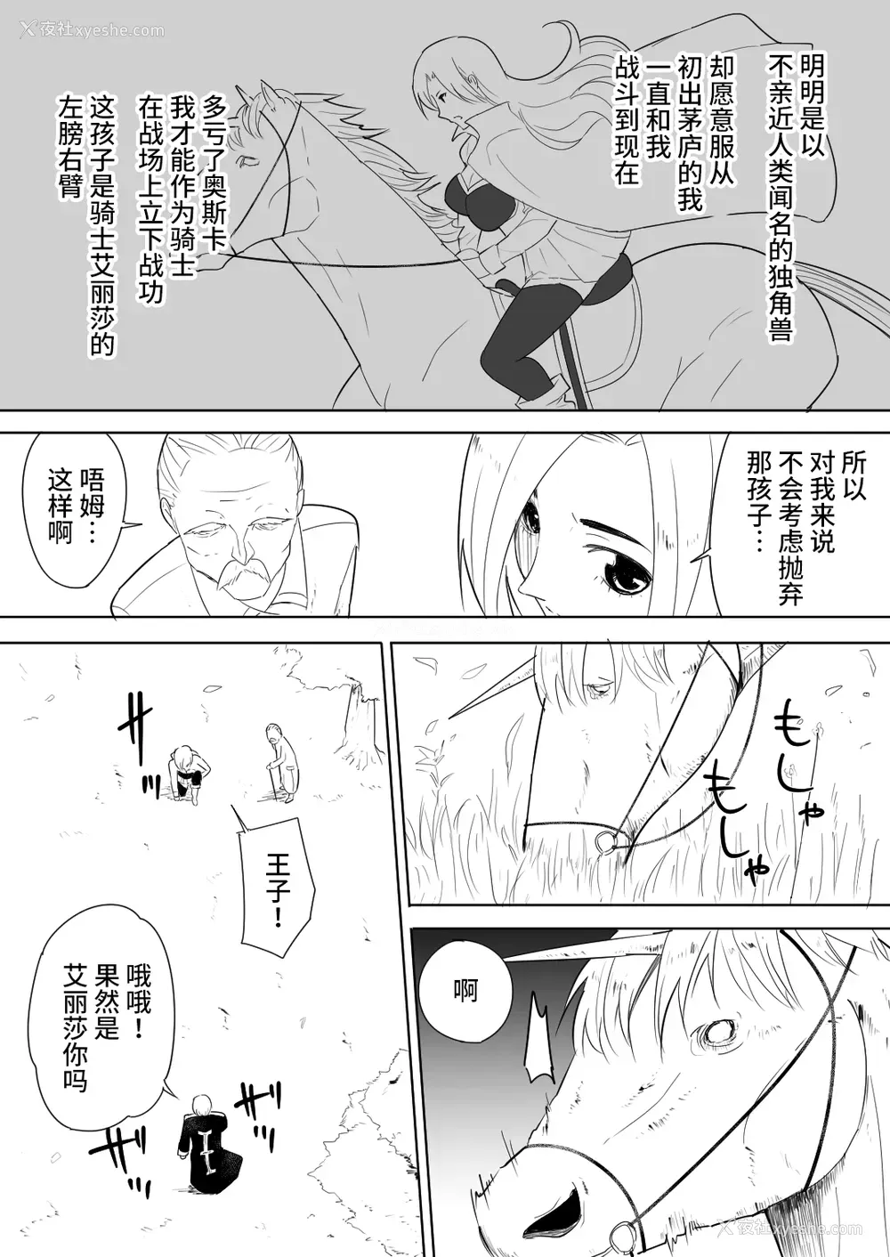 8P - [フレイア] 爱马にハメられた女骑士 [中国翻訳]