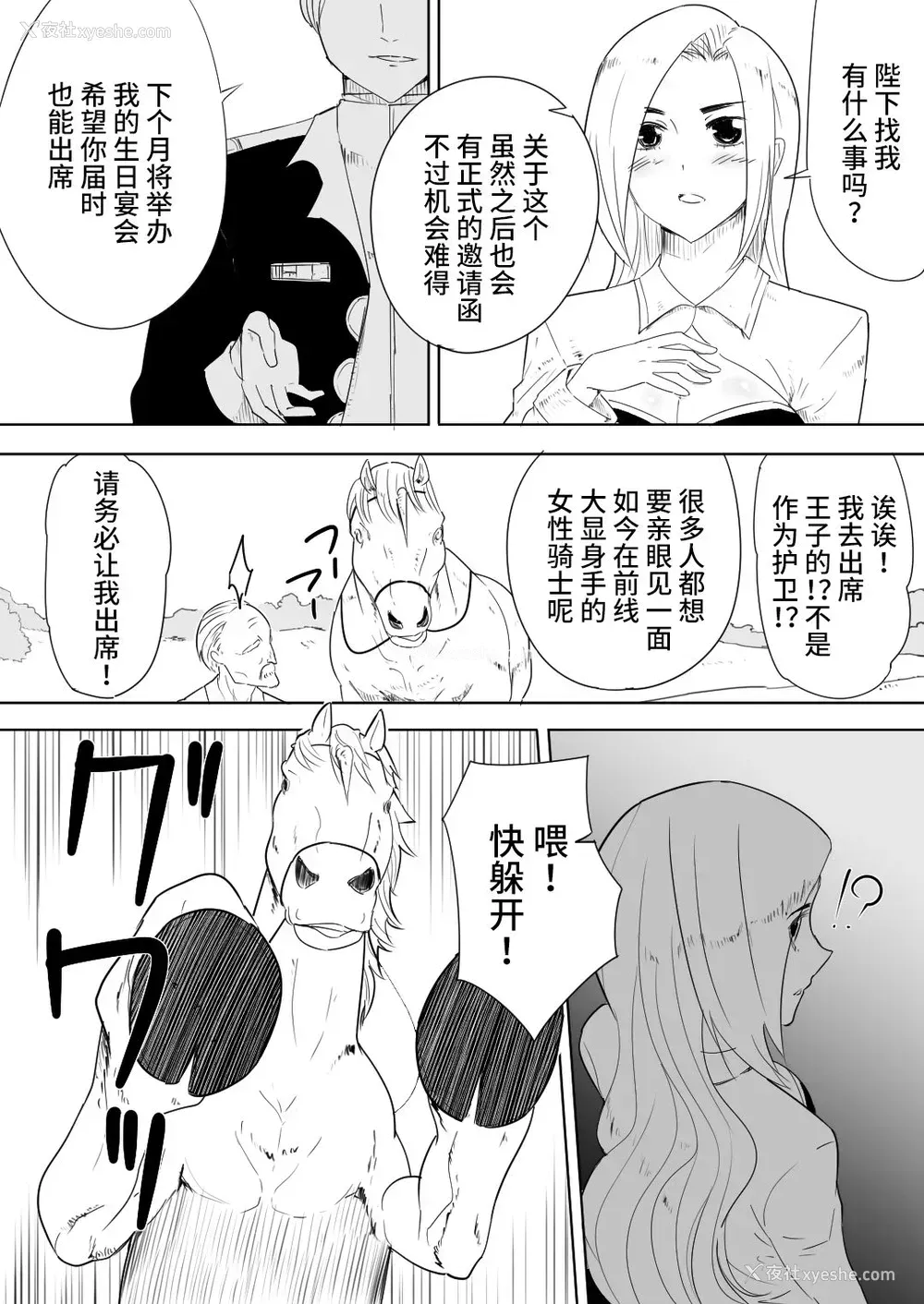 9P - [フレイア] 爱马にハメられた女骑士 [中国翻訳]