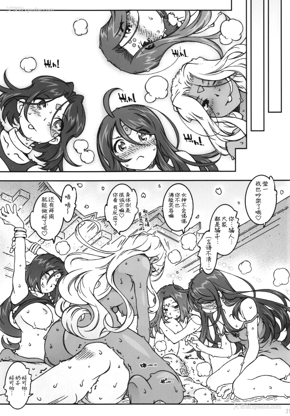 30P - (C89) [RPGカンパニー2 (远海はるか)] CANDY BELL 10 (ああっ女神さまっ) [中国翻訳]