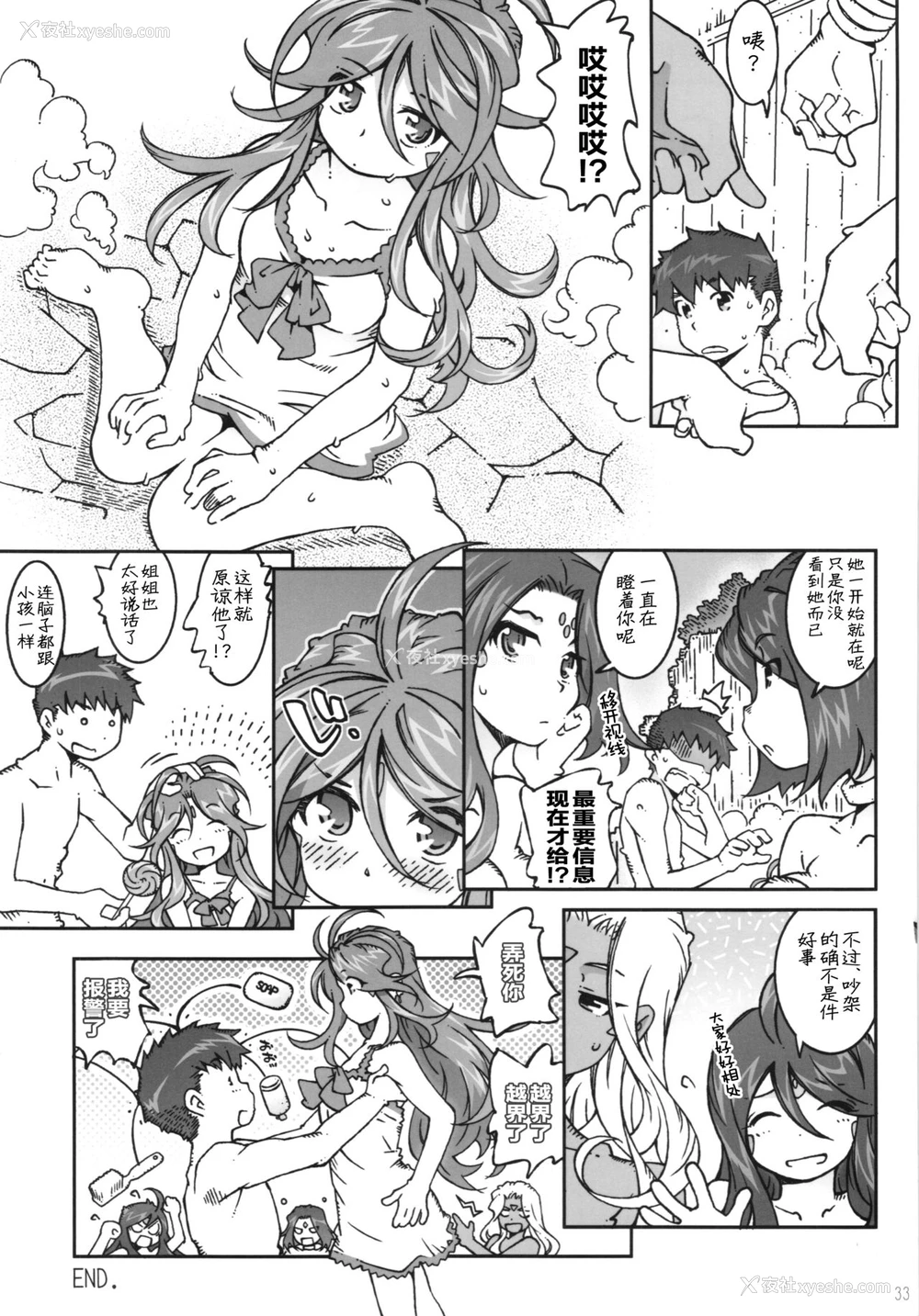 32P - (C89) [RPGカンパニー2 (远海はるか)] CANDY BELL 10 (ああっ女神さまっ) [中国翻訳]