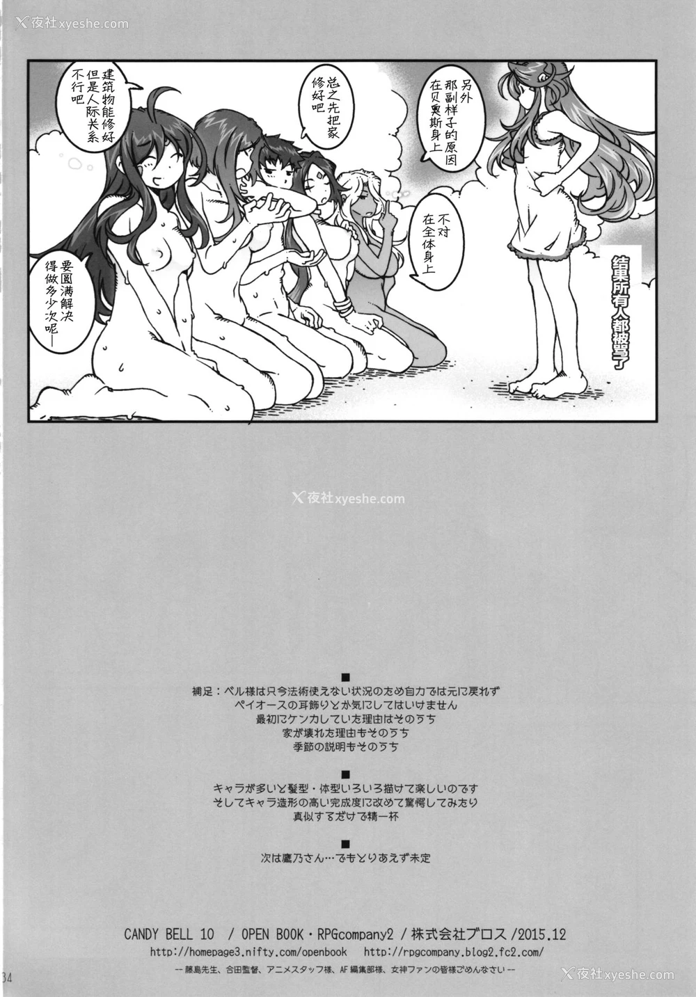33P - (C89) [RPGカンパニー2 (远海はるか)] CANDY BELL 10 (ああっ女神さまっ) [中国翻訳]