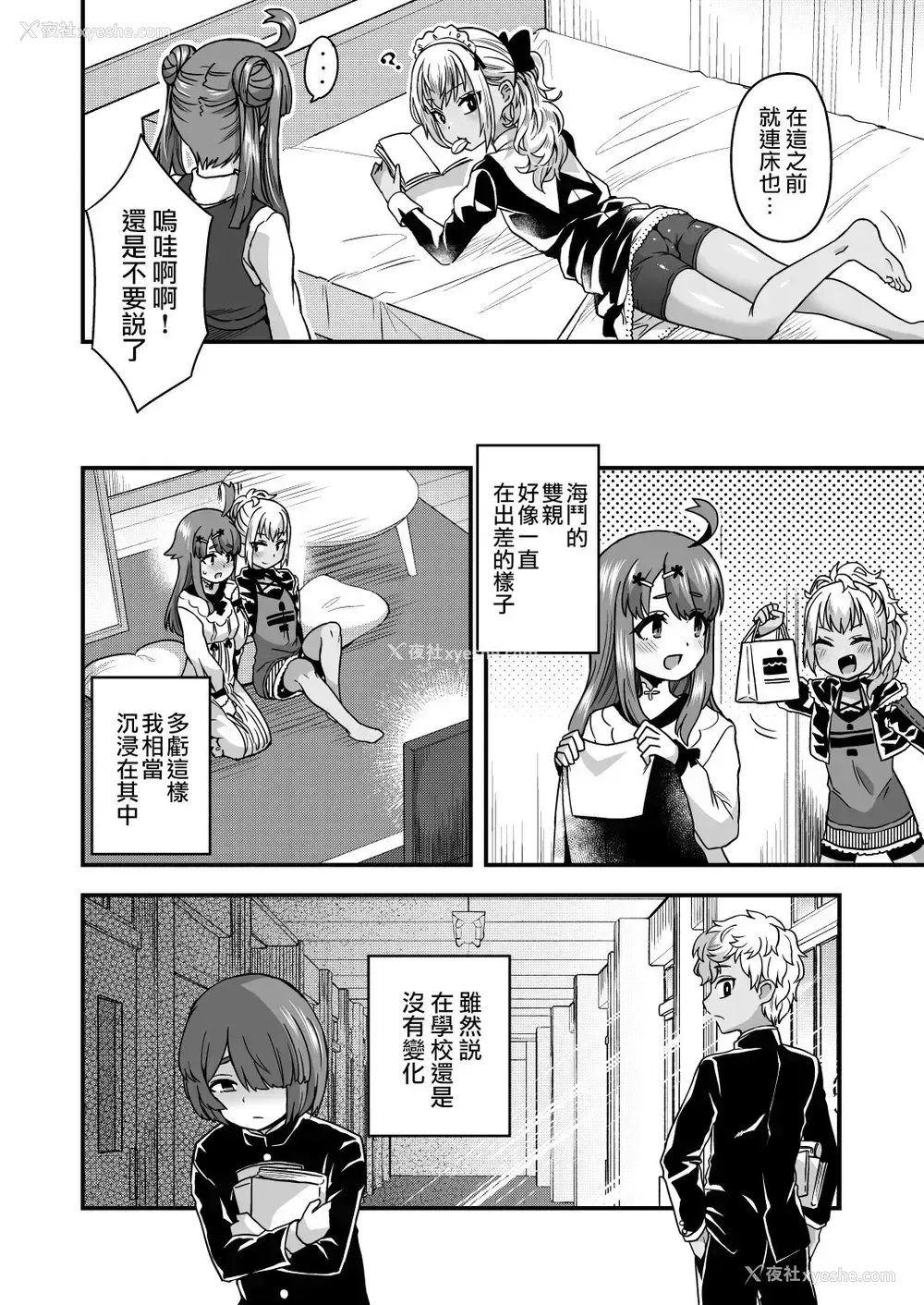 11P - [おでんでん (江鸟ゆうや)] ふたりだけのひみつごと [中国翻訳] [DL版]