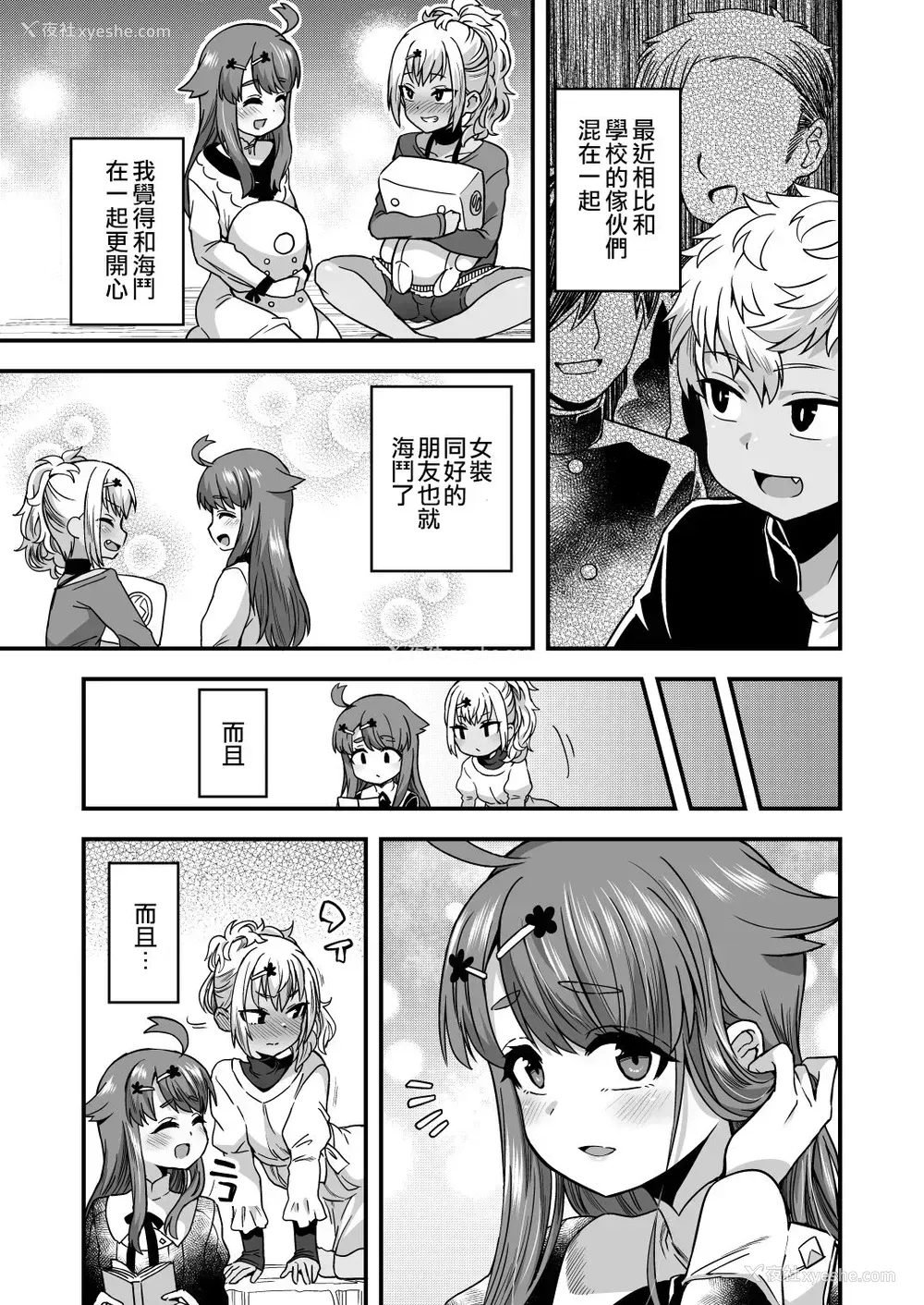 12P - [おでんでん (江鸟ゆうや)] ふたりだけのひみつごと [中国翻訳] [DL版]