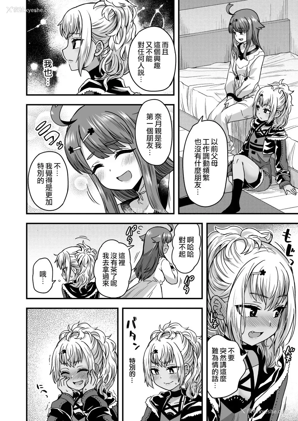 13P - [おでんでん (江鸟ゆうや)] ふたりだけのひみつごと [中国翻訳] [DL版]