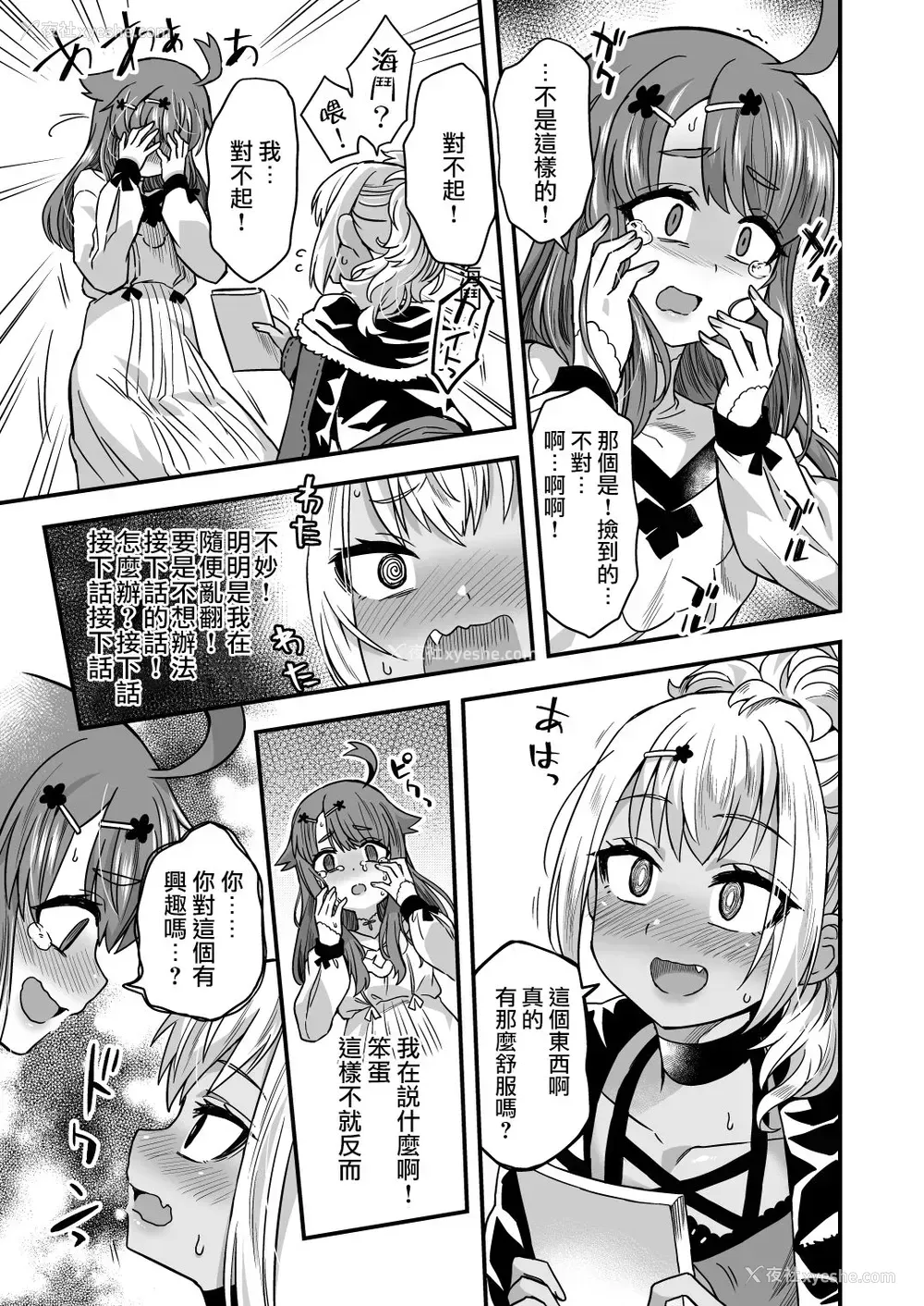 16P - [おでんでん (江鸟ゆうや)] ふたりだけのひみつごと [中国翻訳] [DL版]