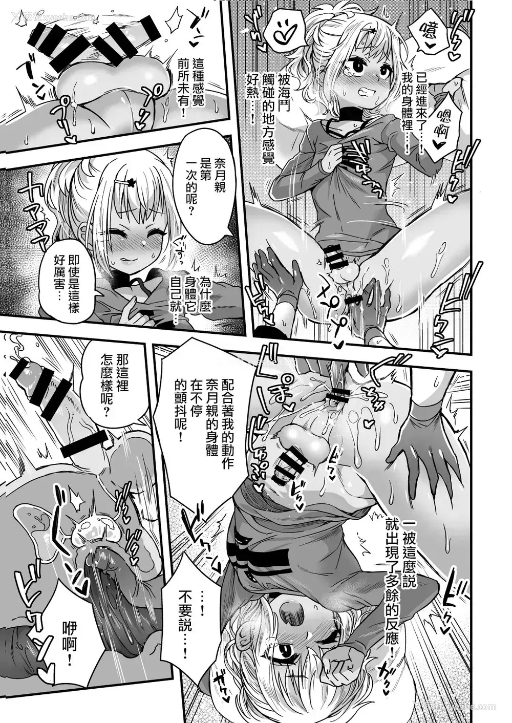 18P - [おでんでん (江鸟ゆうや)] ふたりだけのひみつごと [中国翻訳] [DL版]