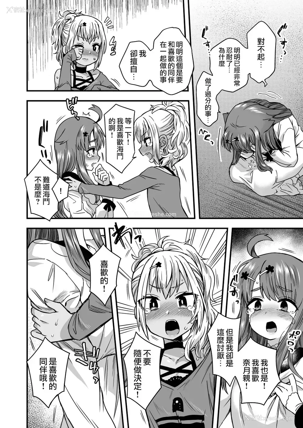 21P - [おでんでん (江鸟ゆうや)] ふたりだけのひみつごと [中国翻訳] [DL版]
