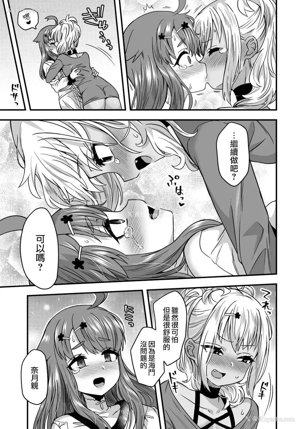 22P - [おでんでん (江鸟ゆうや)] ふたりだけのひみつごと [中国翻訳] [DL版]