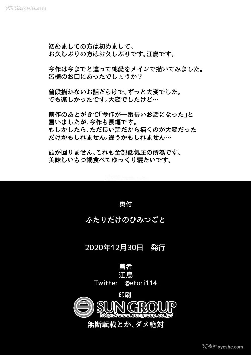 61P - [おでんでん (江鸟ゆうや)] ふたりだけのひみつごと [中国翻訳] [DL版]